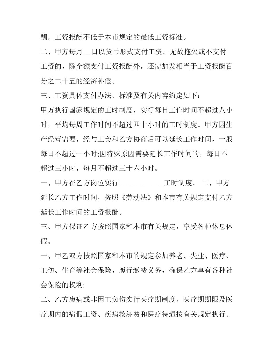 最新交社保要的劳动合同 交社保的劳动合同相关问答(20篇)_第3页