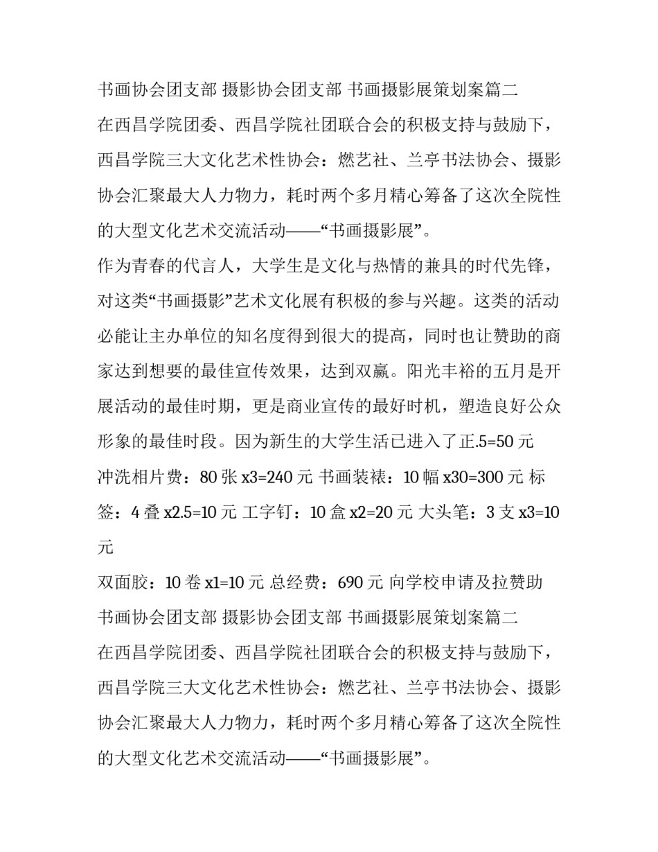 书画摄影展策划案(三篇)_第2页