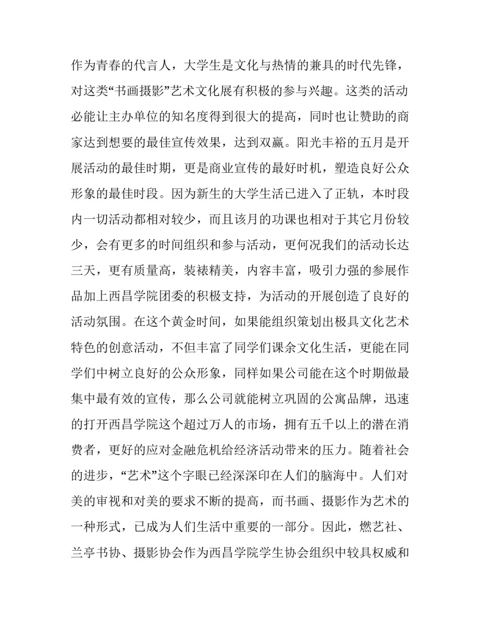 书画摄影展策划案(三篇)_第3页