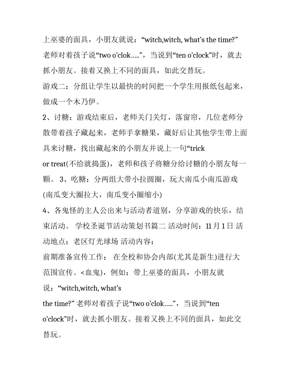 最新学校圣诞节活动策划书(24篇)_第2页