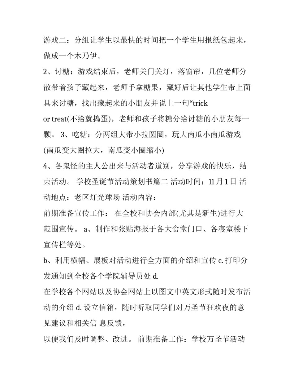 最新学校圣诞节活动策划书(24篇)_第3页