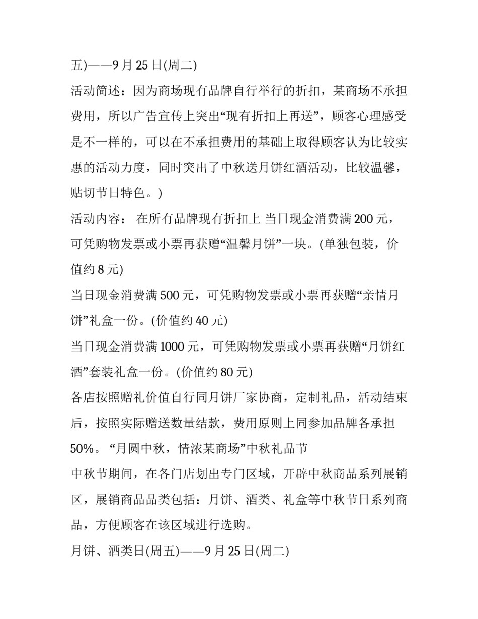 2023年商场中秋节活动方案设计 大型商场中秋节活动策划方案(二十篇)_第2页