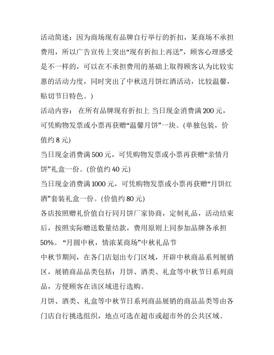 2023年商场中秋节活动方案设计 大型商场中秋节活动策划方案(二十篇)_第3页