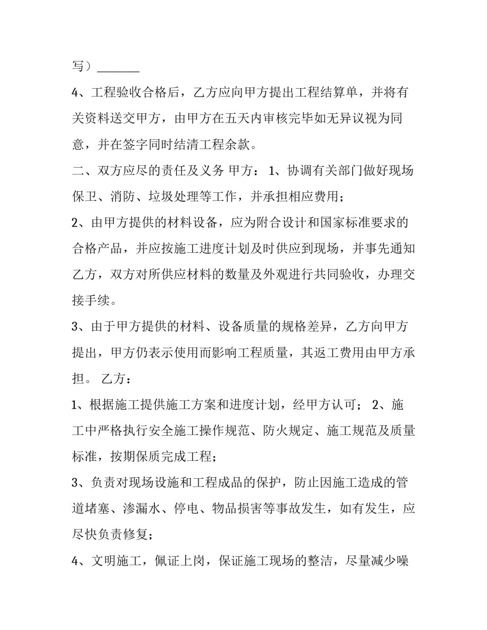 家庭装修承包合同协议书(十三篇)_第2页