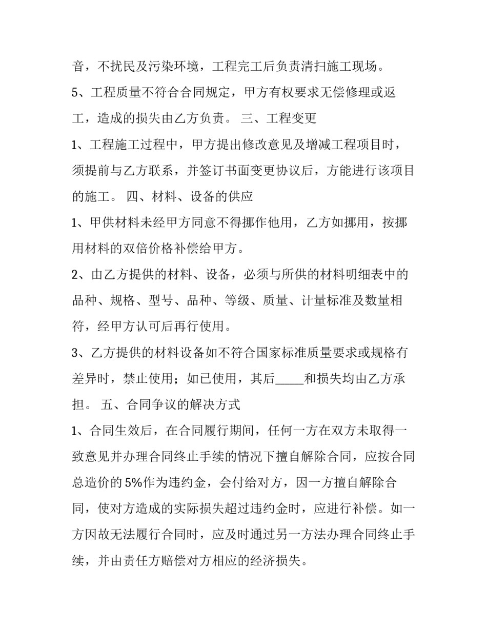 家庭装修承包合同协议书(十三篇)_第3页