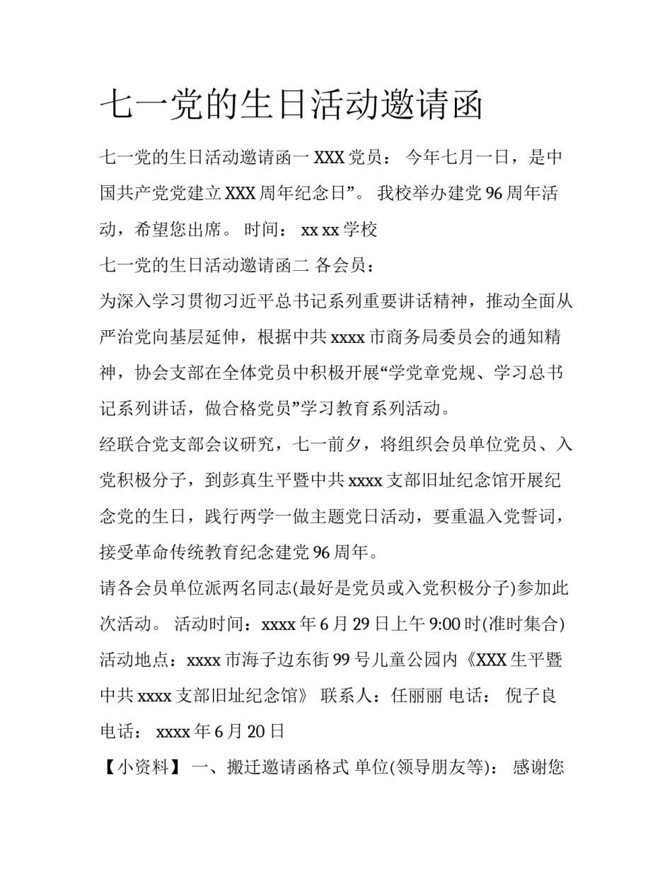 七一党的生日活动邀请函_第1页