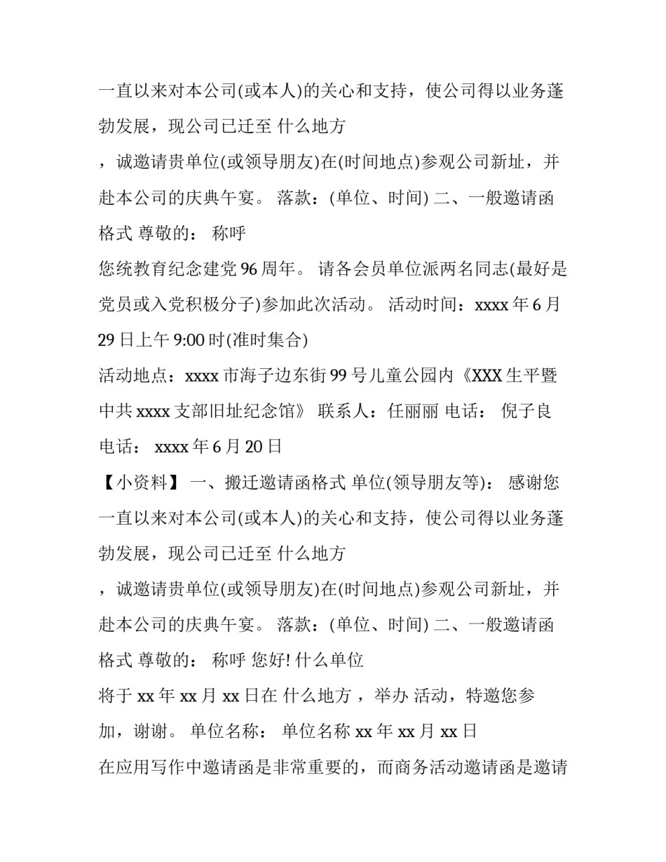 七一党的生日活动邀请函_第2页