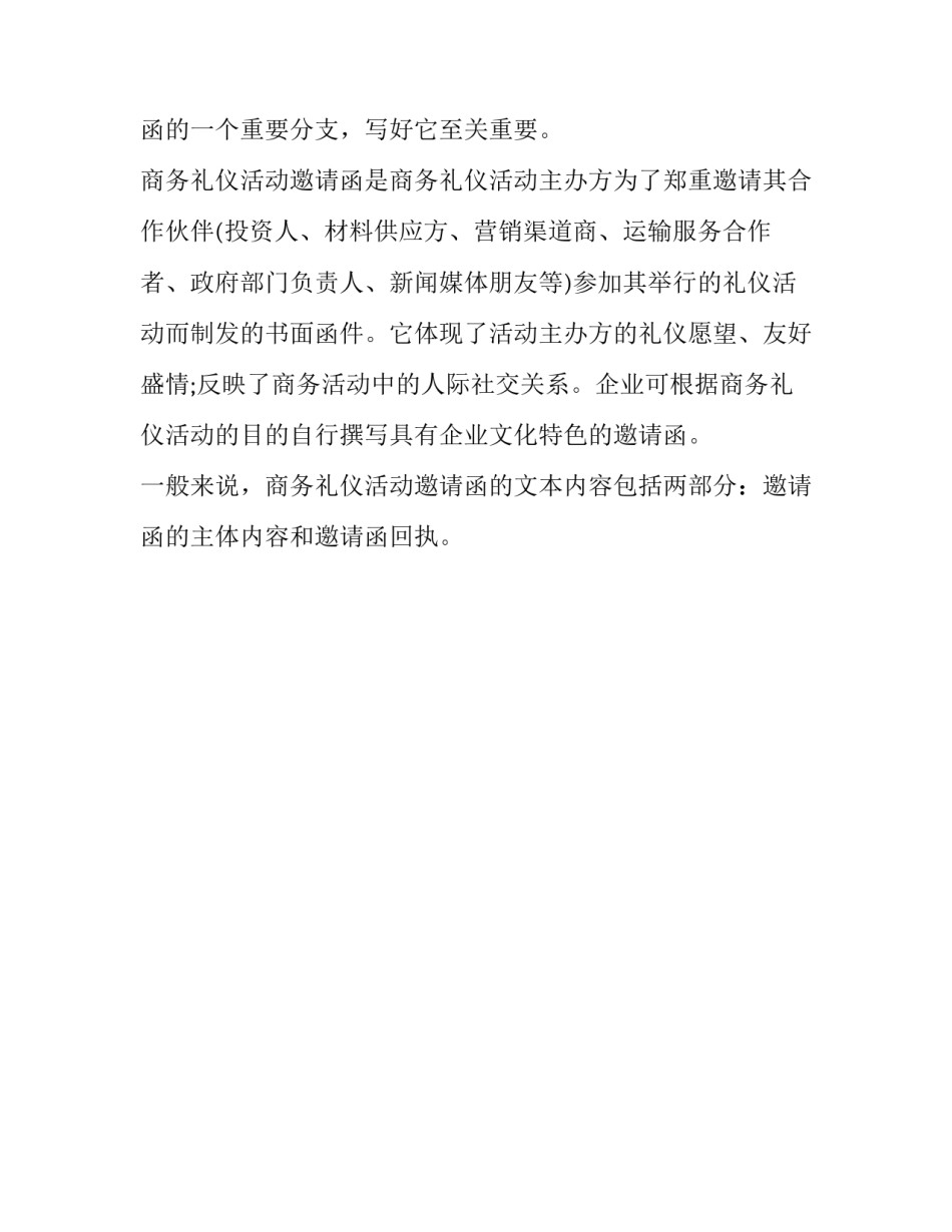 七一党的生日活动邀请函_第3页