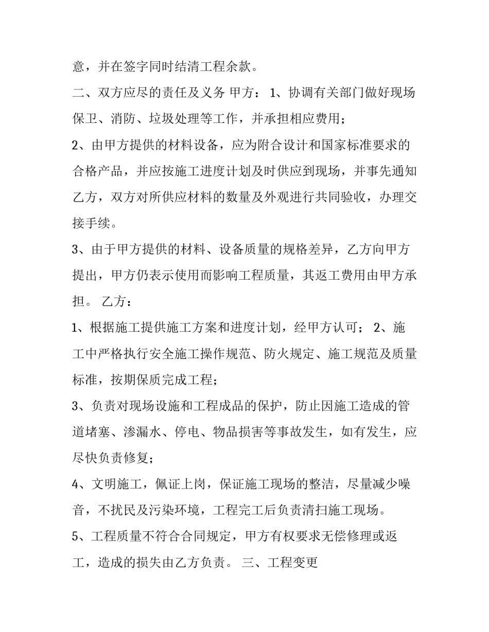 家庭装修承包合同书(13篇)_第2页