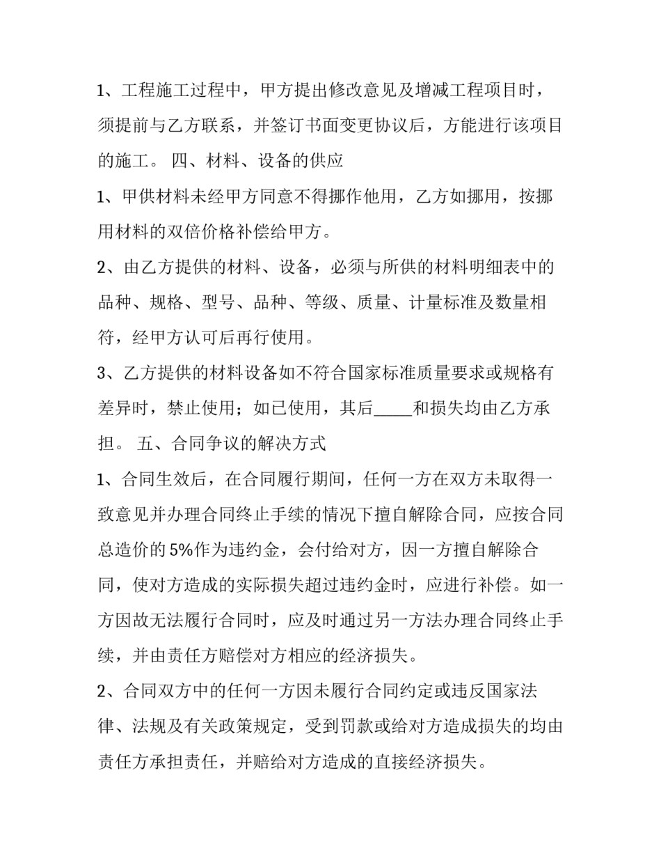 家庭装修承包合同书(13篇)_第3页