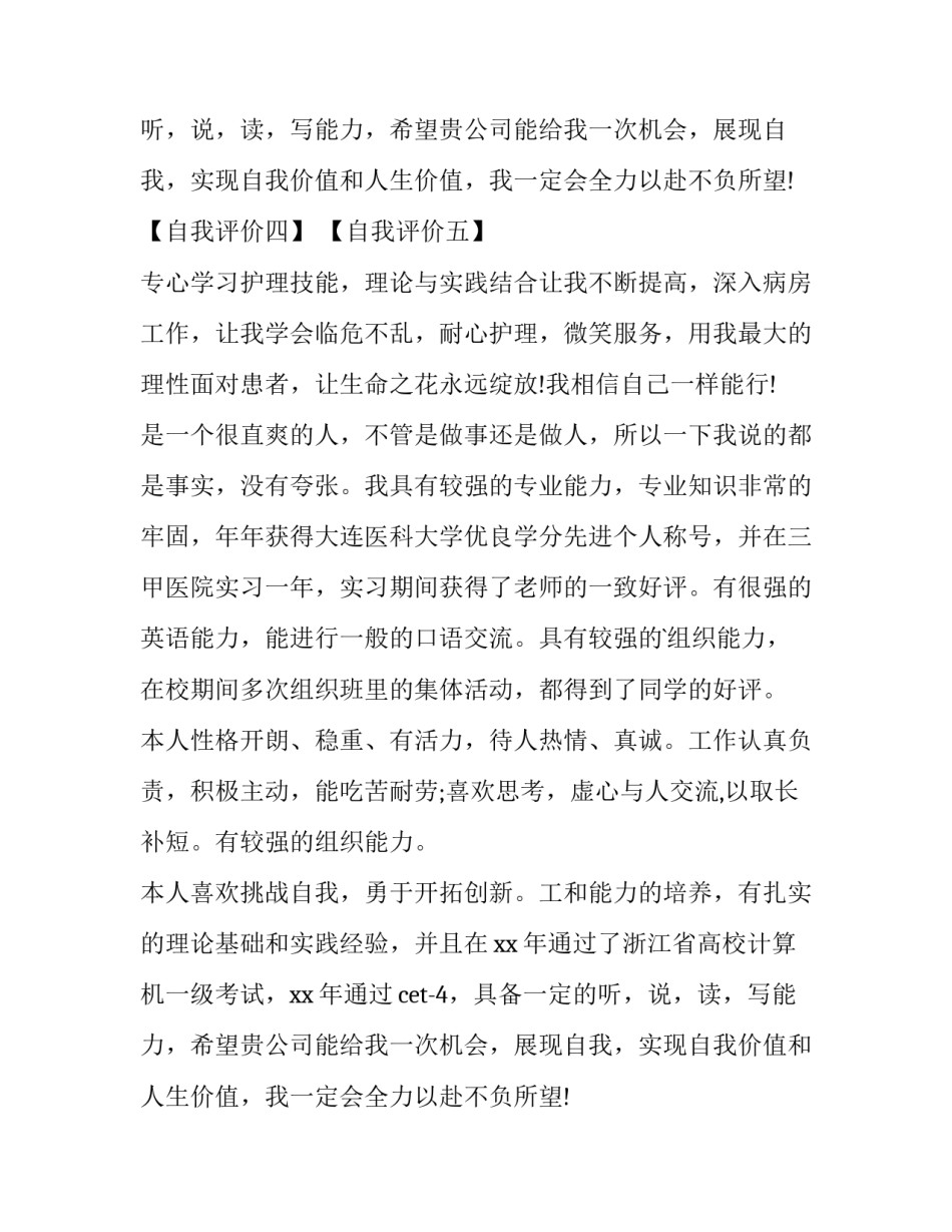 护士简历自我评价(优秀15篇)_第2页