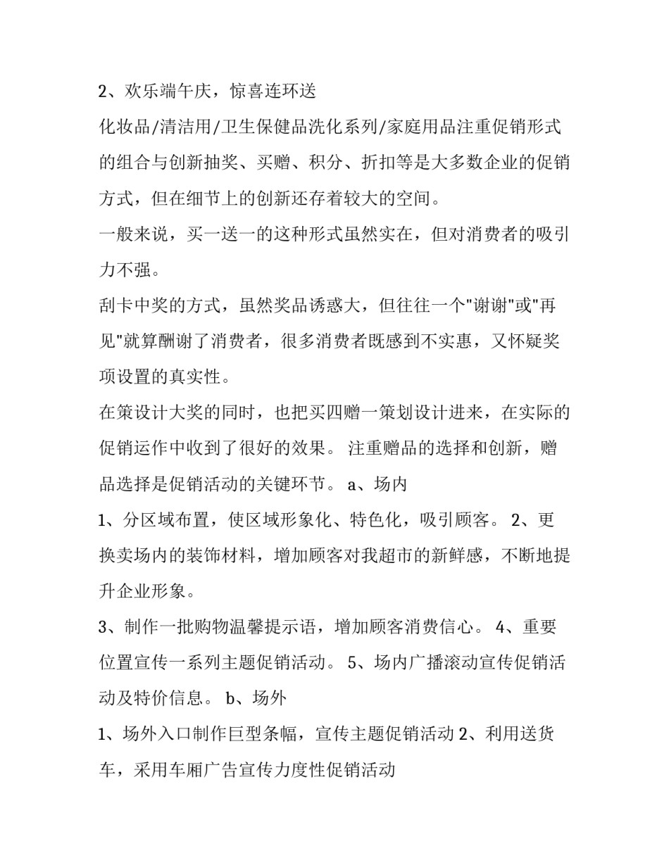 最新超市端午节策划方案及流程(14篇)_第2页