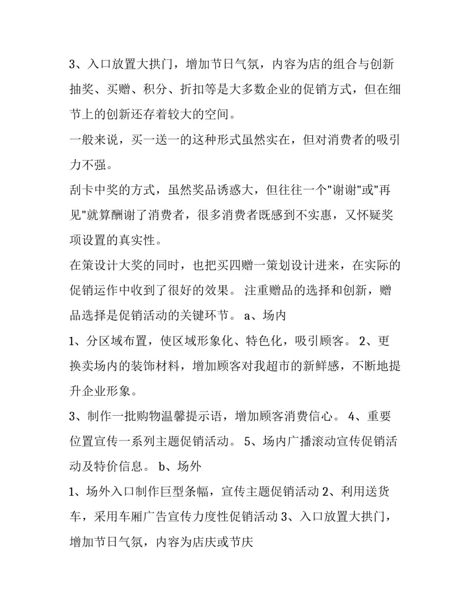 最新超市端午节策划方案及流程(14篇)_第3页