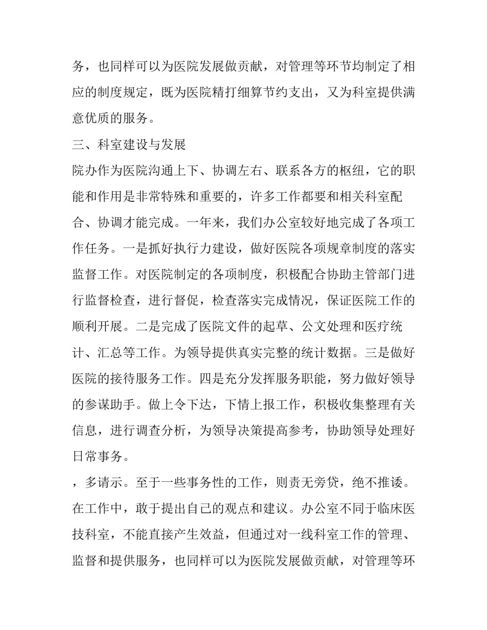 医生年终述职精选报告_第2页