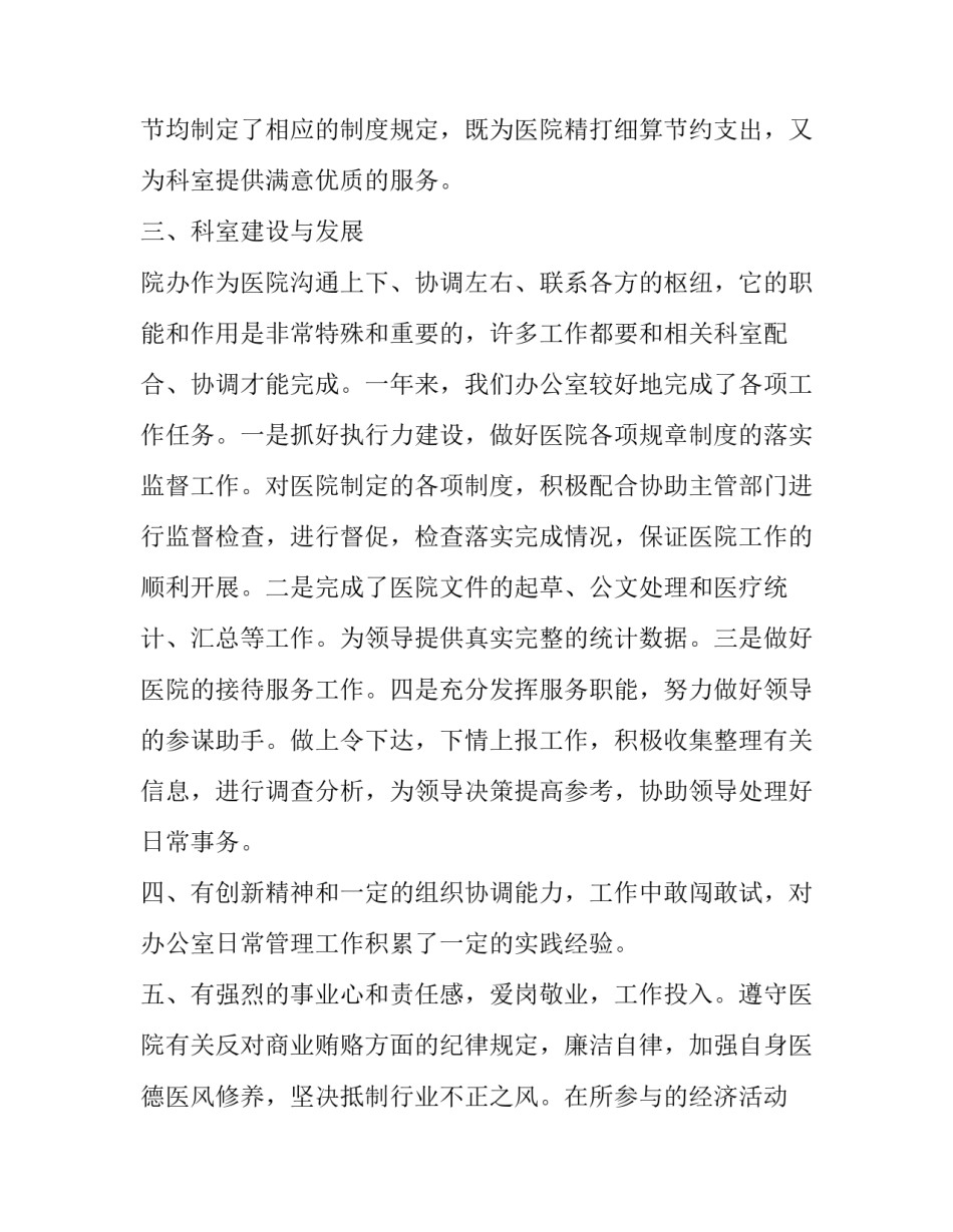 医生年终述职精选报告_第3页