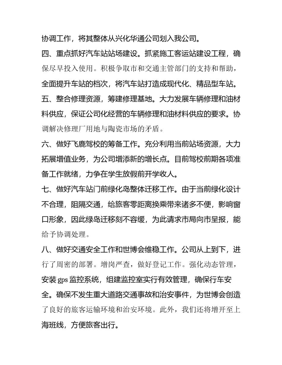 2023年第一季度工作计划 第一季度工作计划(十八篇)_第2页
