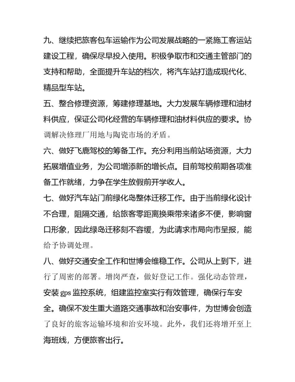 2023年第一季度工作计划 第一季度工作计划(十八篇)_第3页
