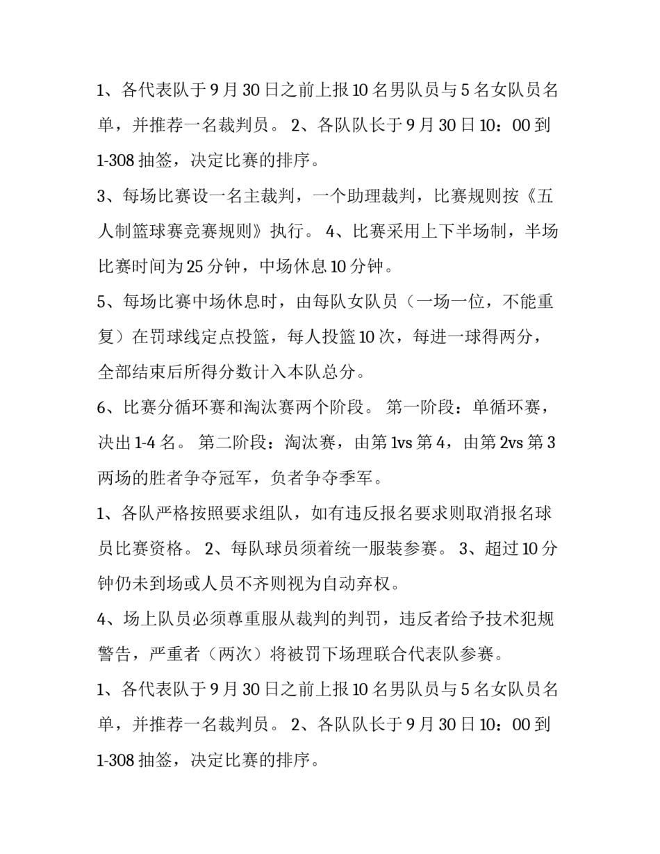 职工篮球比赛方案策划书 职工篮球活动方案(七篇)_第2页