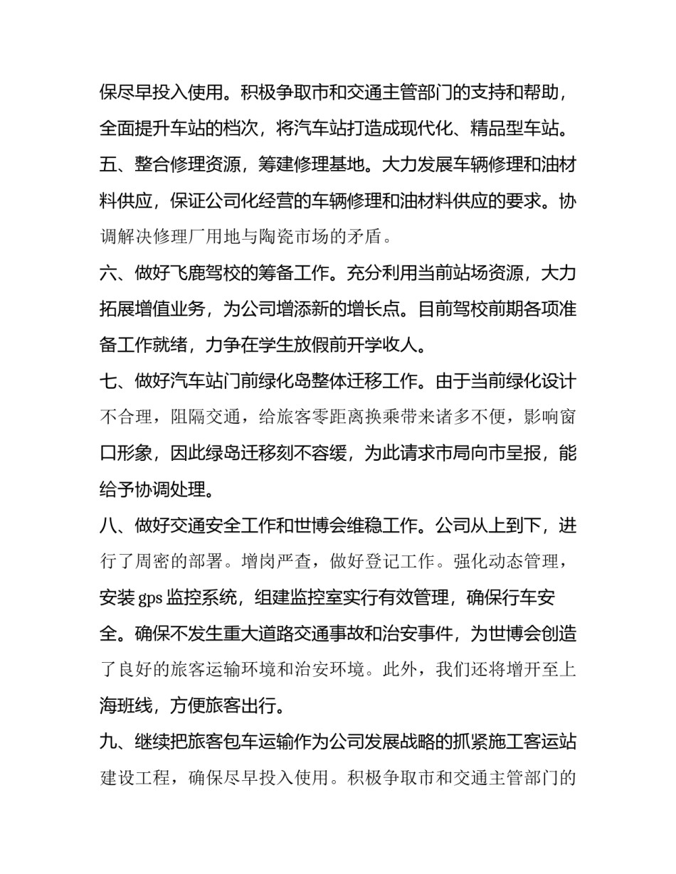 季度工作计划(18篇)_第2页