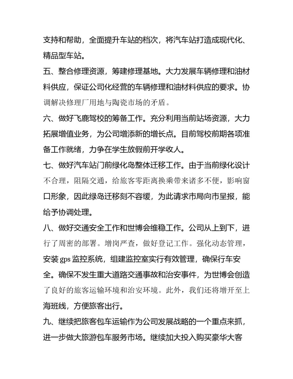 季度工作计划(18篇)_第3页