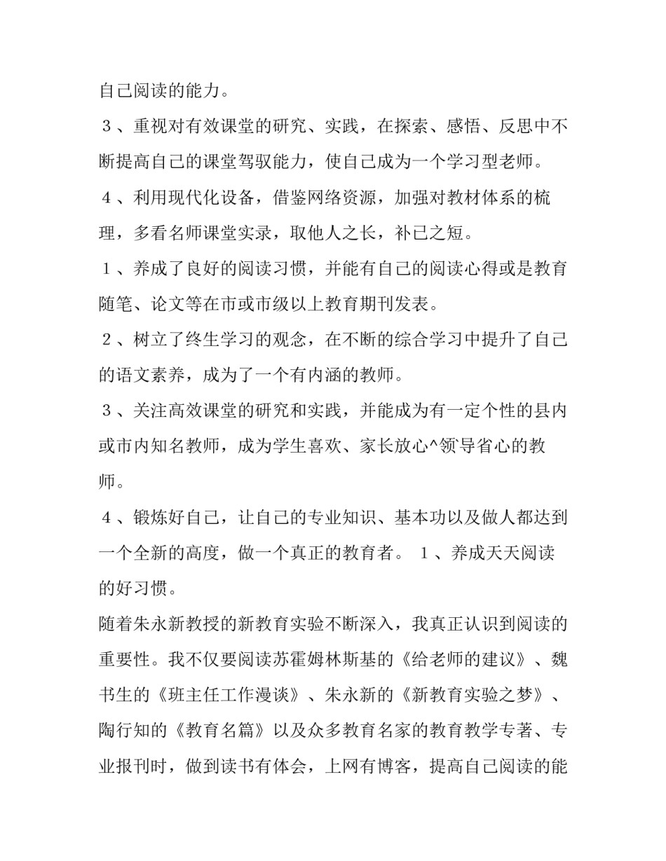 最新小学教师教学计划(十篇)_第2页