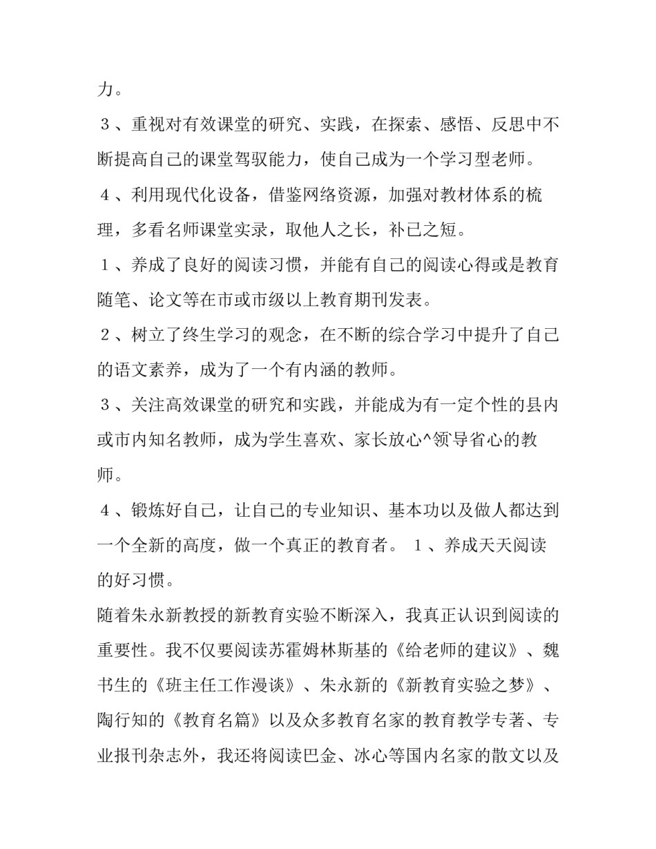 最新小学教师教学计划(十篇)_第3页