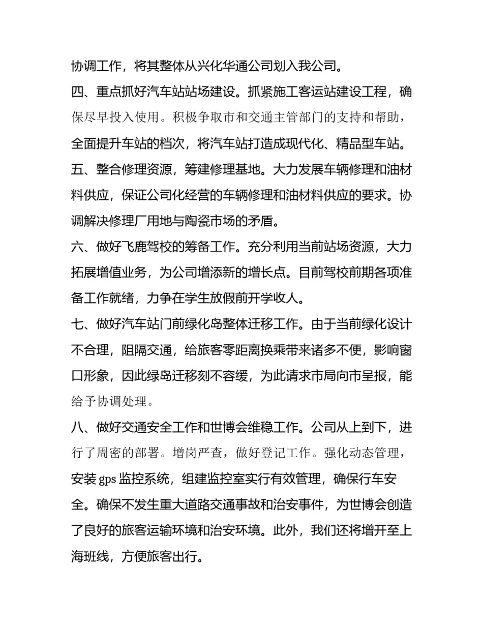 最新保洁季度工作计划(十八篇)_第2页