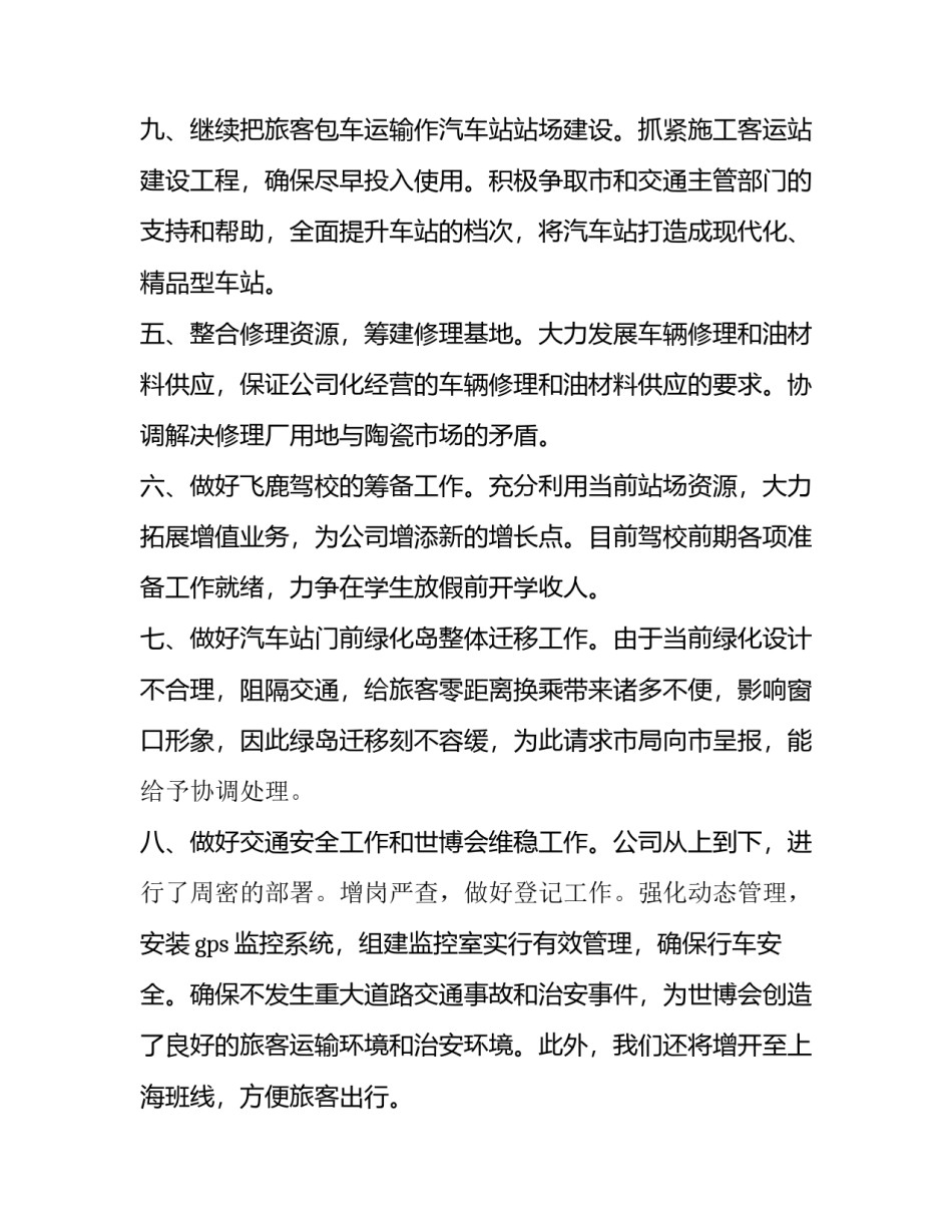 最新保洁季度工作计划(十八篇)_第3页