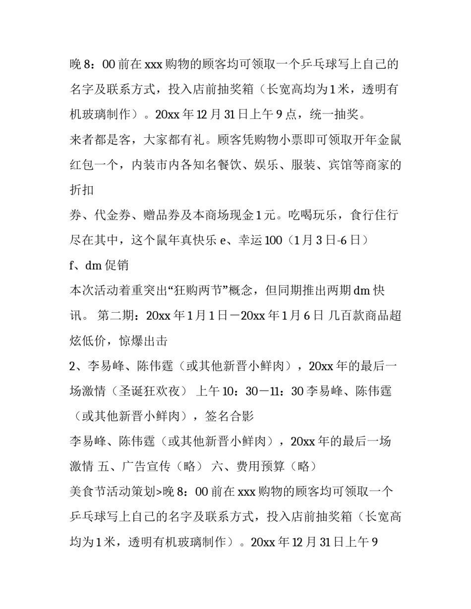 2023年美食节活动策划方案(七篇)_第2页