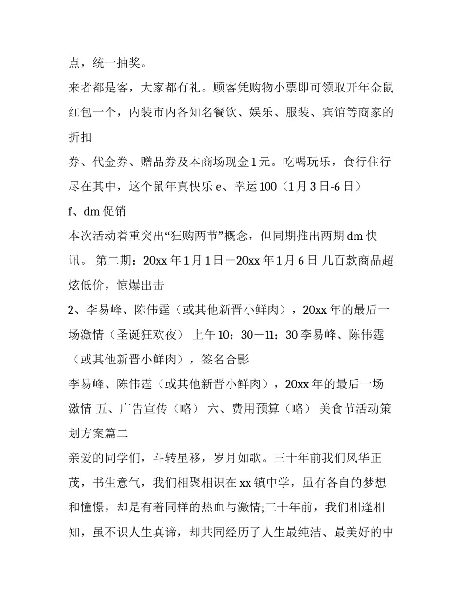 2023年美食节活动策划方案(七篇)_第3页