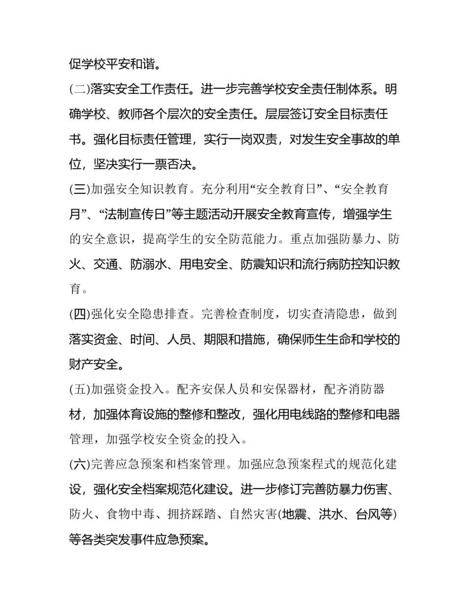 学校教学计划第二学期 小学学校教学计划(20篇)_第2页