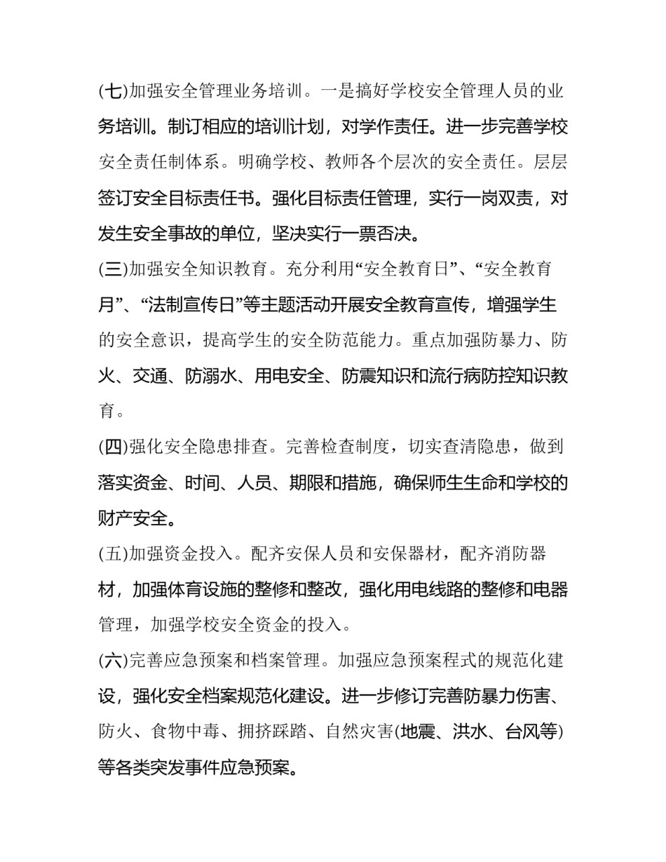 学校教学计划第二学期 小学学校教学计划(20篇)_第3页
