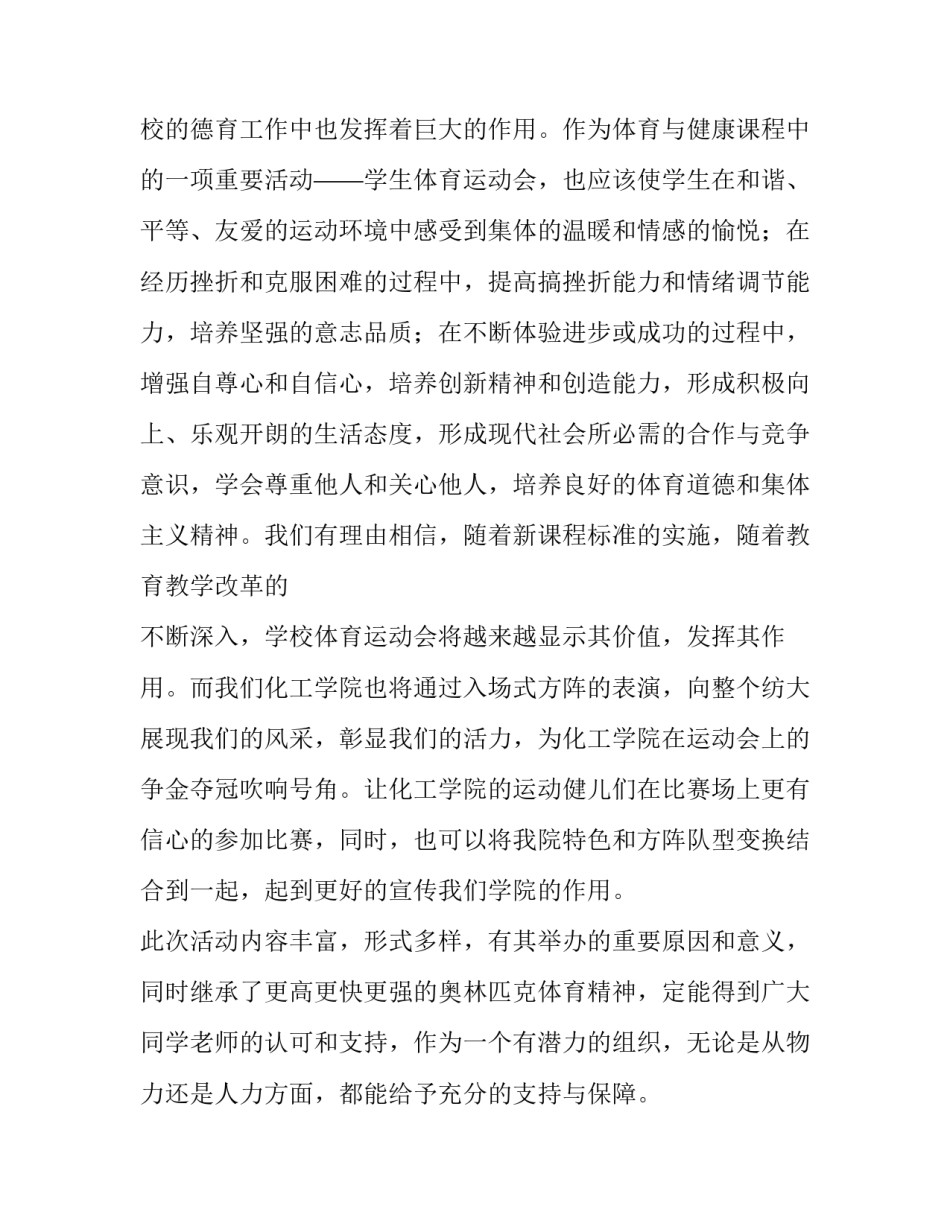 最新运动会方阵策划书参加对象(13篇)_第2页
