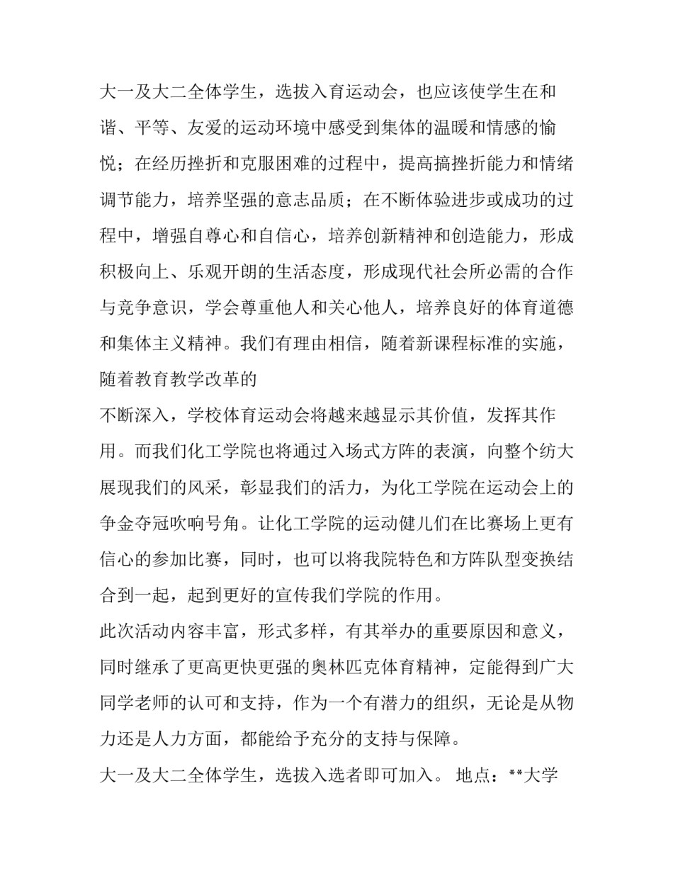 最新运动会方阵策划书参加对象(13篇)_第3页