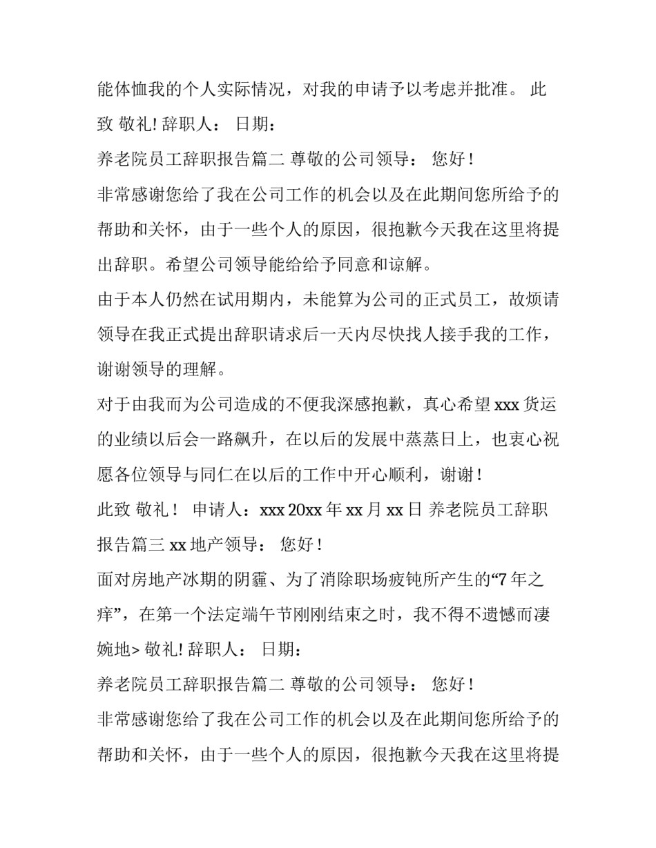 2023年养老院员工辞职报告(七篇)_第2页