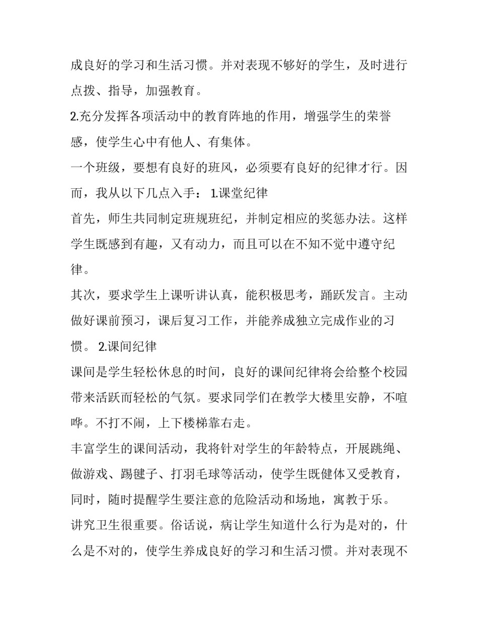 第二学年工作计划(七篇)_第2页