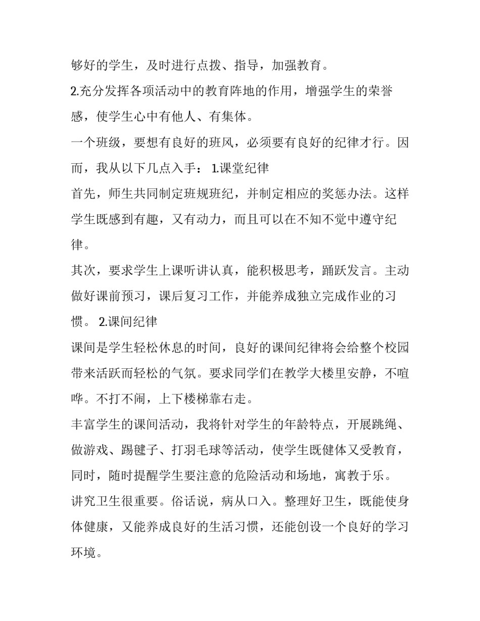 第二学年工作计划(七篇)_第3页