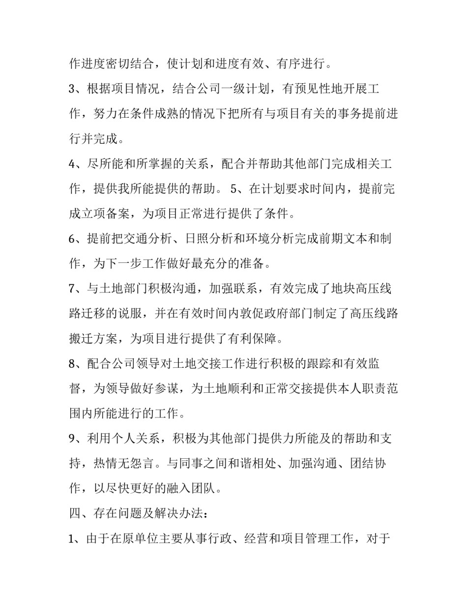转正申请书范文转正申请书格式如何写 转正申请书2022最新版入党大学生(3篇)_第2页