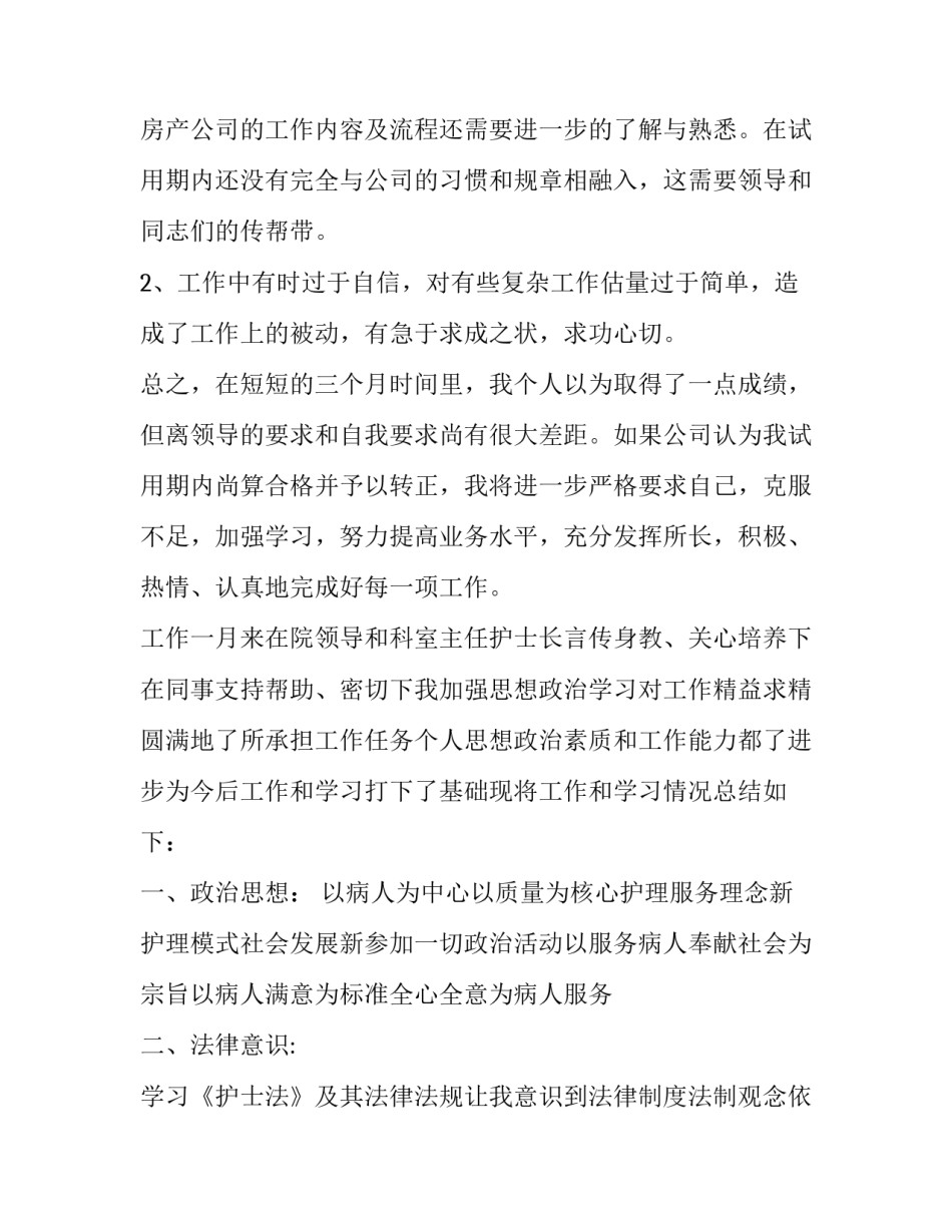 转正申请书范文转正申请书格式如何写 转正申请书2022最新版入党大学生(3篇)_第3页