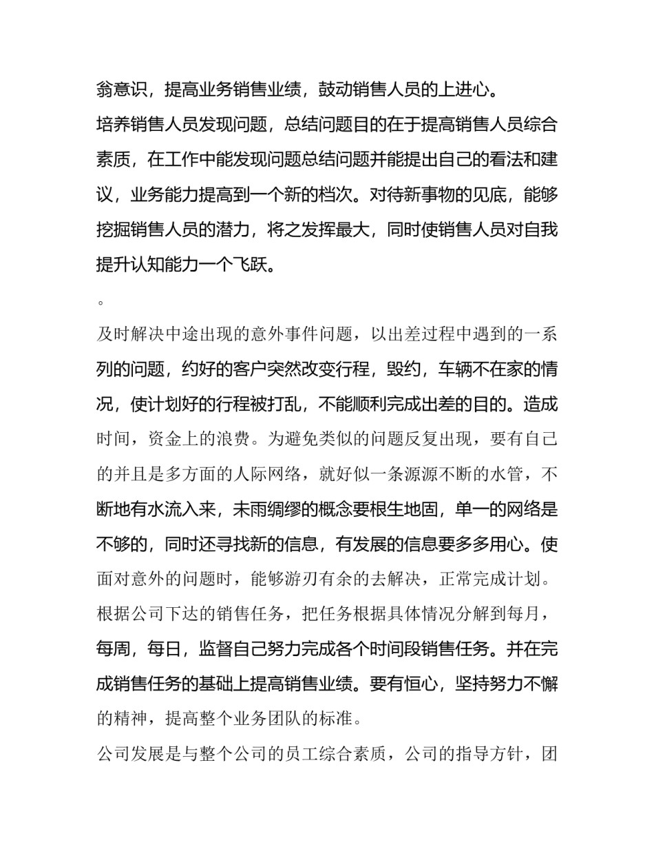 最新办公室工作计划表 办公室工作计划及目标(20篇)_第2页