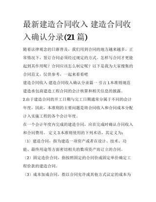 最新建造合同收入 建造合同收入确认分录(21篇)