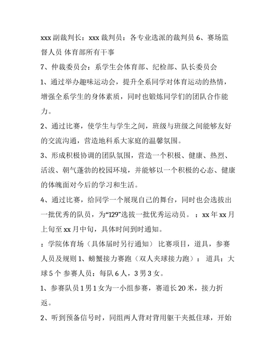 趣味运动会策划书(七篇)_第3页