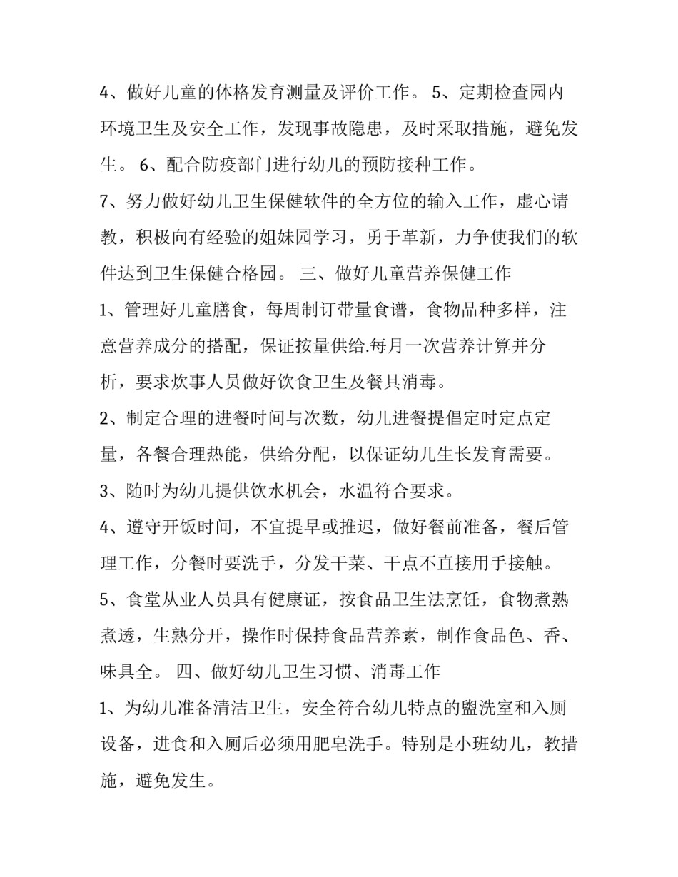 最新医生个人新年计划 医生个人新年工作计划(5篇)_第2页