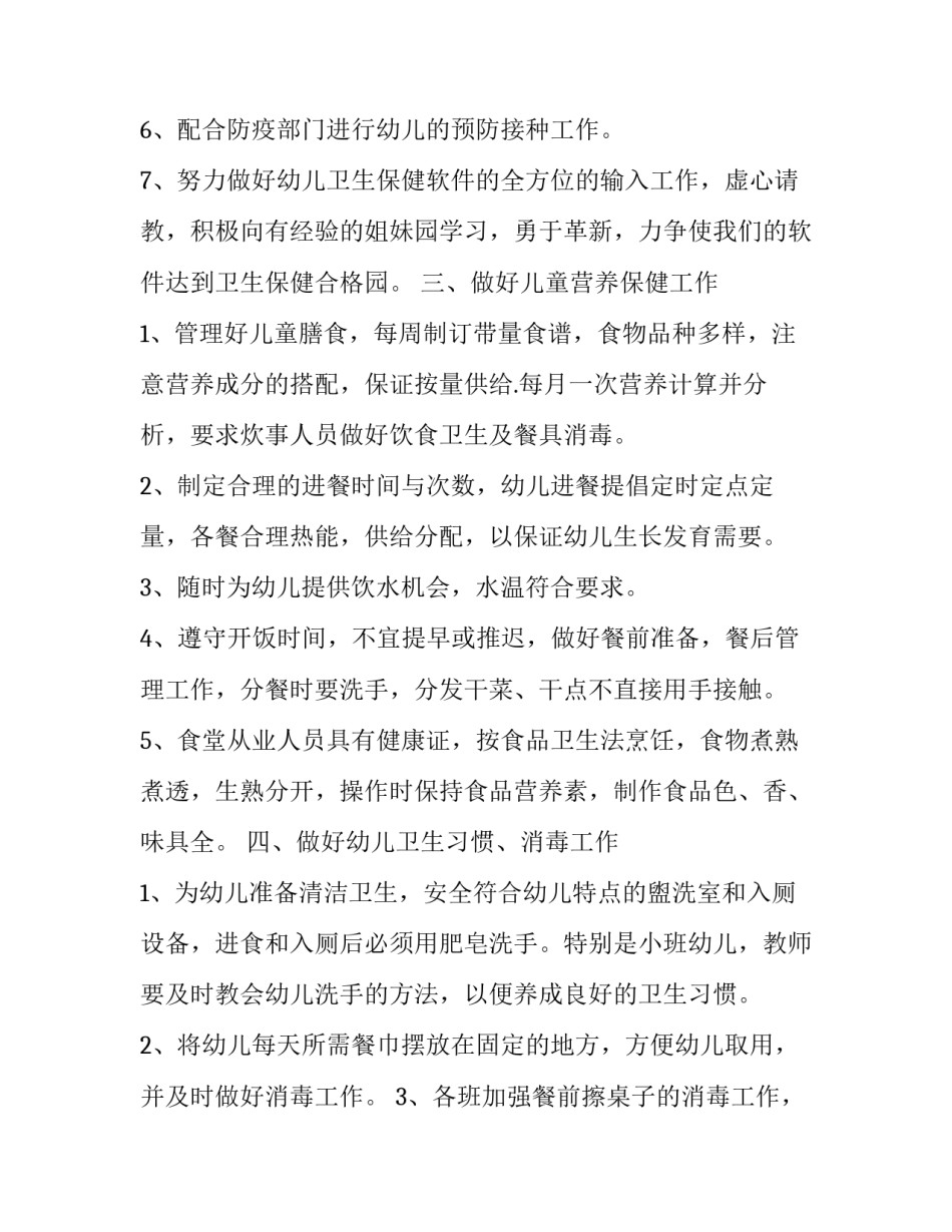最新医生个人新年计划 医生个人新年工作计划(5篇)_第3页