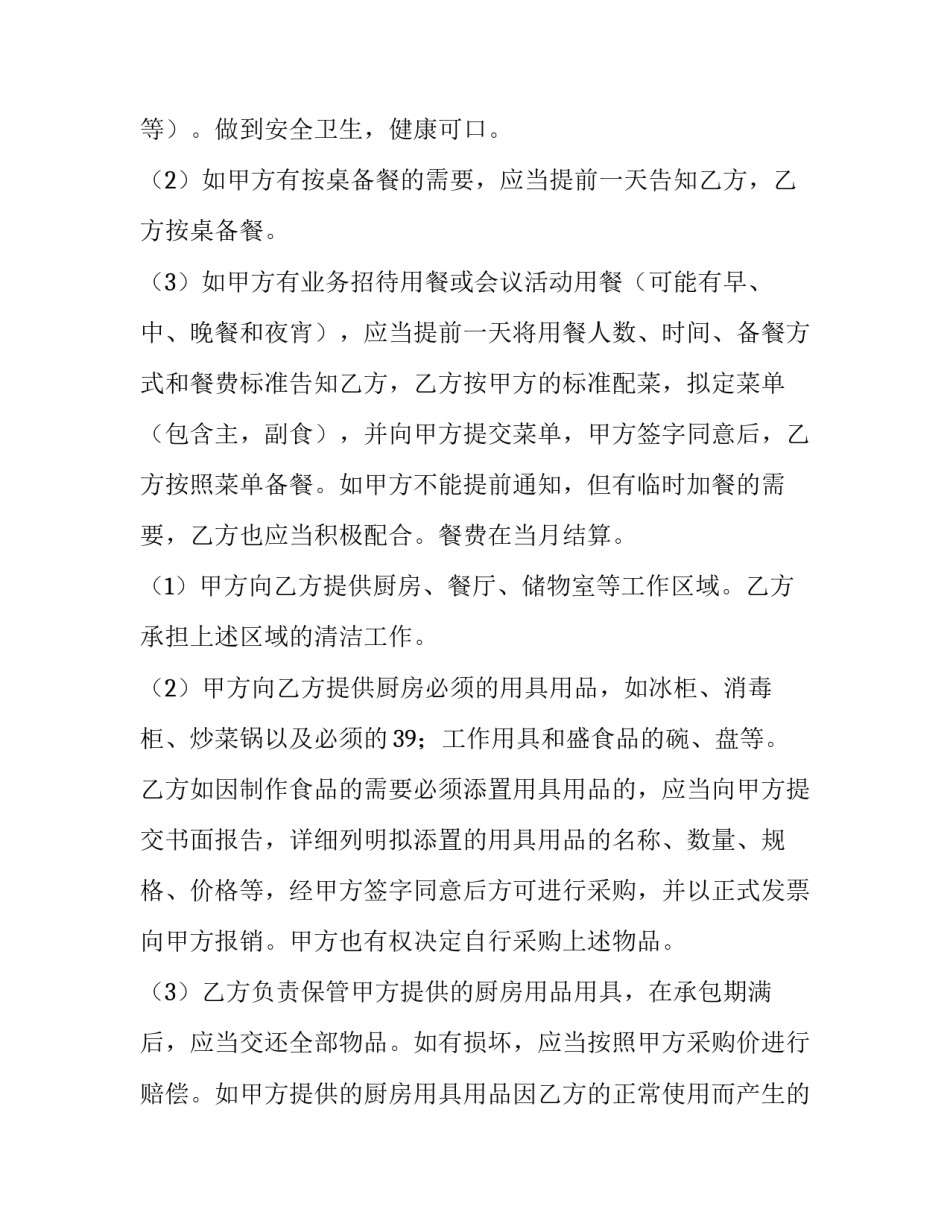 园区内餐厅承包合同(5篇)_第2页