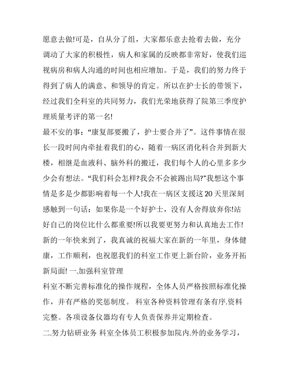 个人年度述职报告年度述职报告通用 本年度述职报告(9篇)_第2页