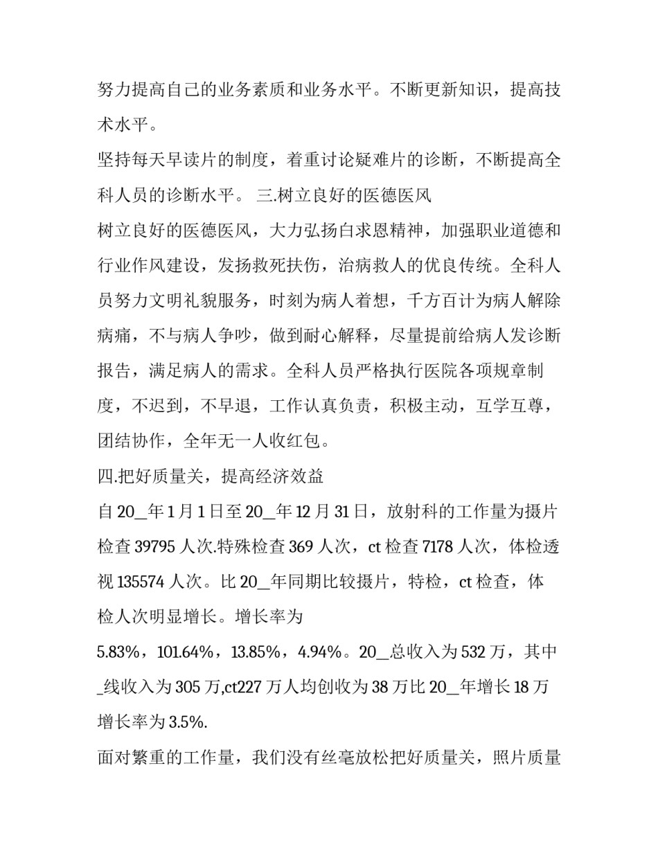 个人年度述职报告年度述职报告通用 本年度述职报告(9篇)_第3页