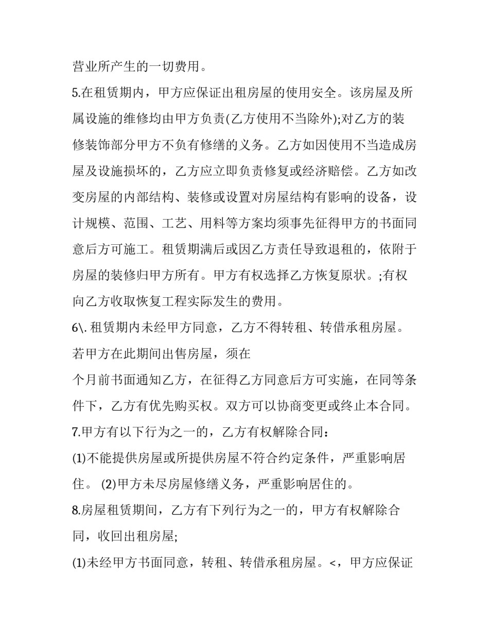 2023年个人住宅房屋租赁合同 个人住房租赁合同(十九篇)_第2页