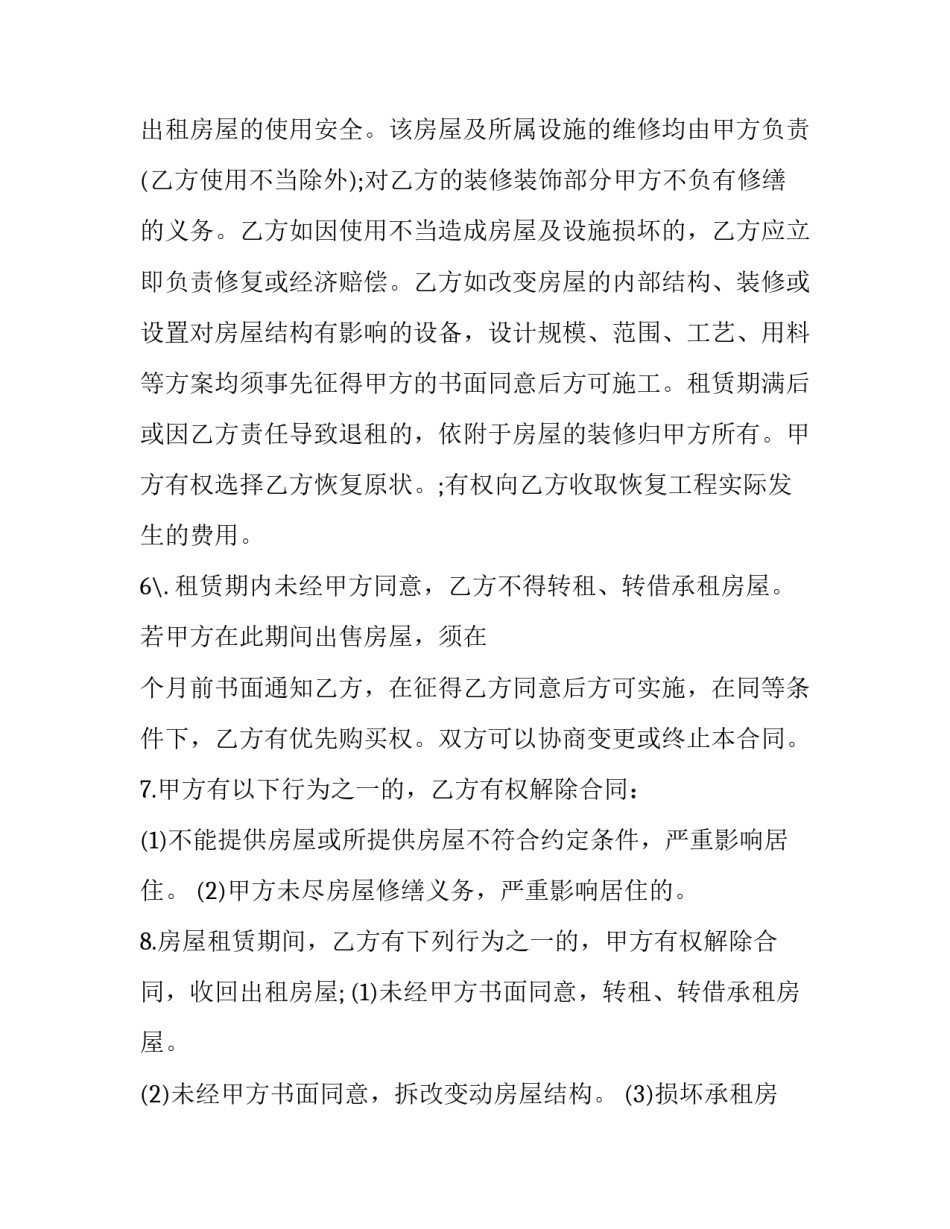 2023年个人住宅房屋租赁合同 个人住房租赁合同(十九篇)_第3页