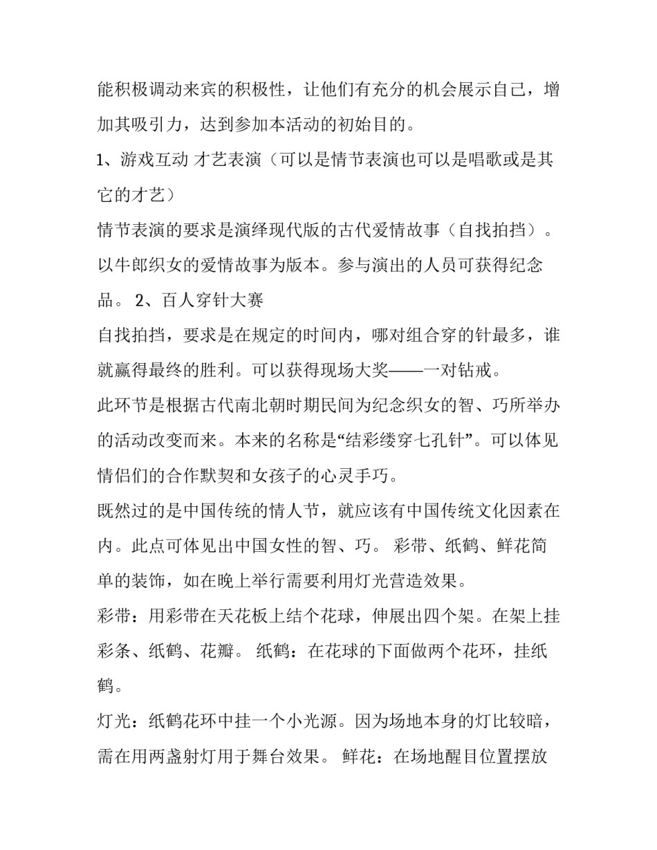 珠宝店七夕活动策划方案(五篇)_第3页